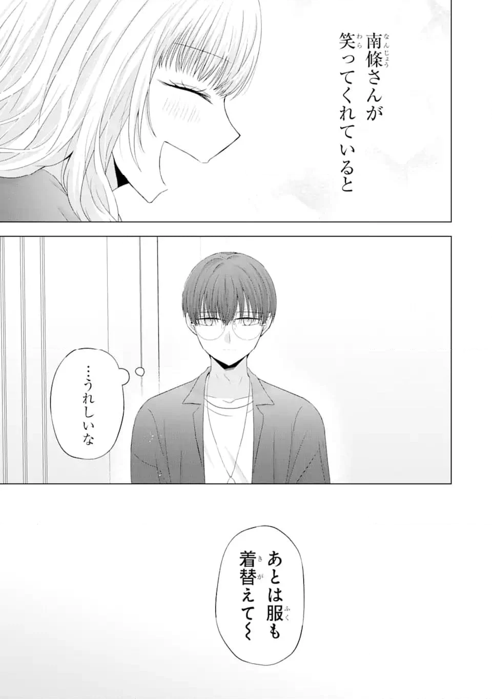 南條さんは僕に抱かれたい 第9.2話 - Page 8