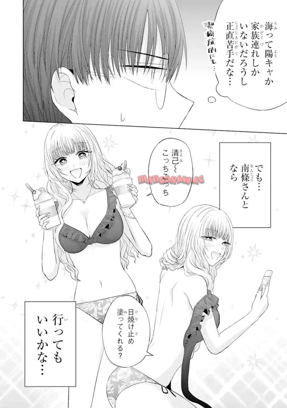 南條さんは僕に抱かれたい 第16.2話 - Page 4