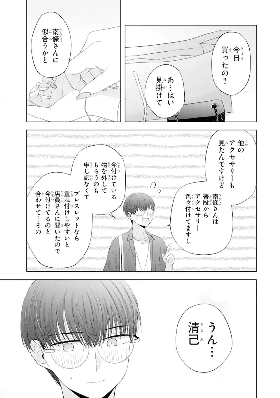 南條さんは僕に抱かれたい 第12.4話 - Page 2