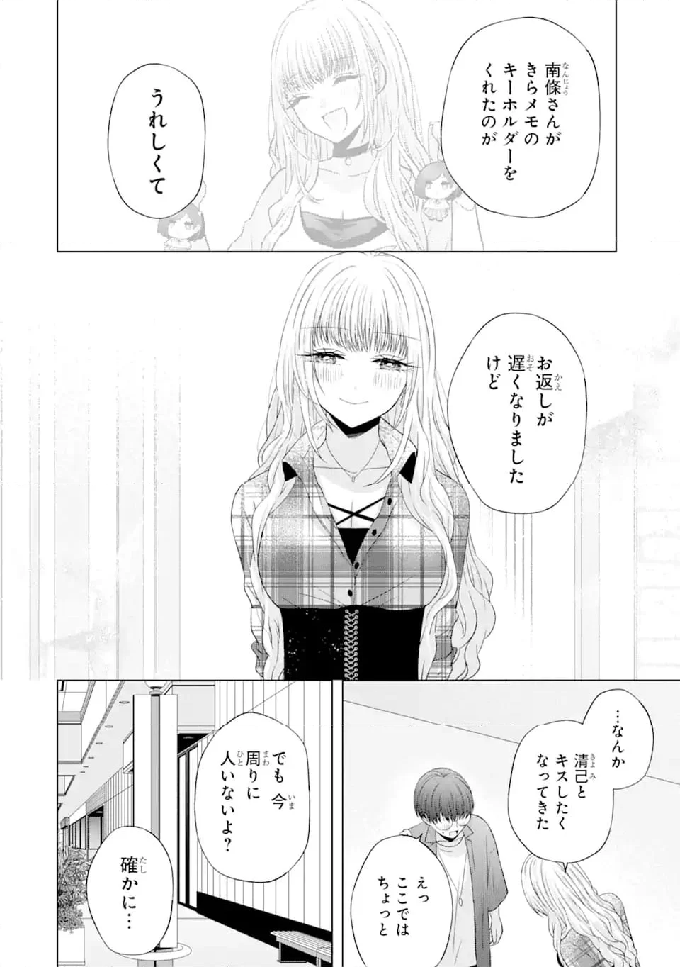 南條さんは僕に抱かれたい 第12.4話 - Page 5