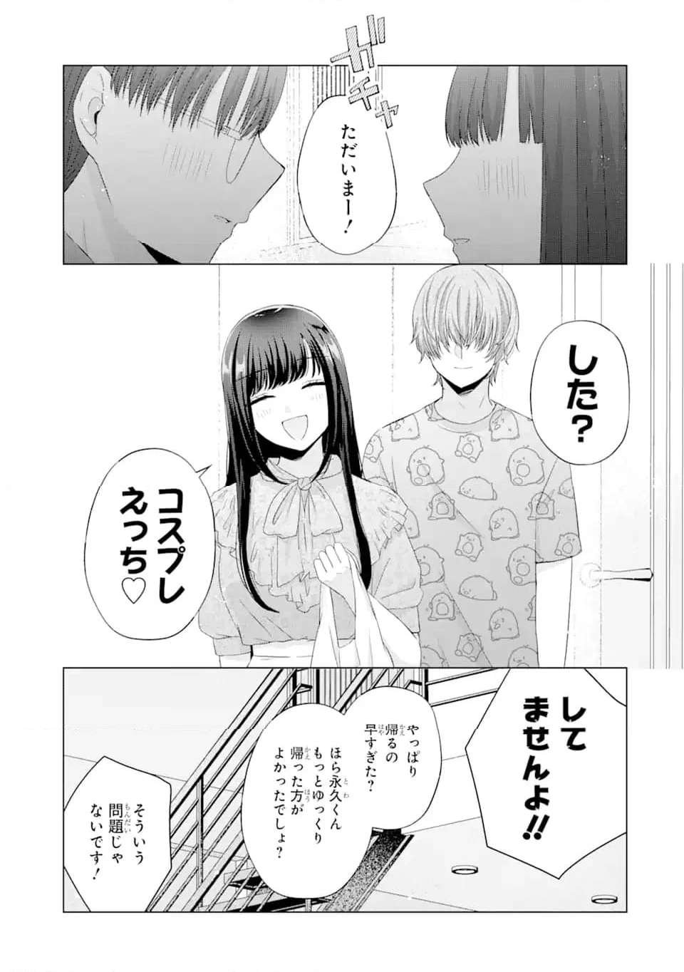 南條さんは僕に抱かれたい 第9.4話 - Page 13