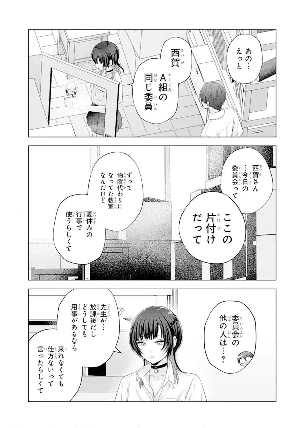 南條さんは僕に抱かれたい 第14.1話 - Page 11