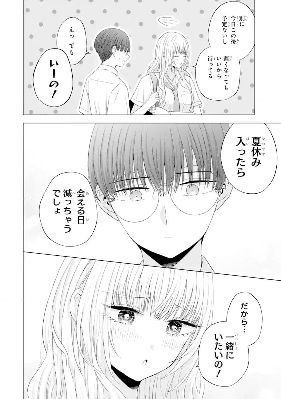 南條さんは僕に抱かれたい 第14.1話 - Page 2