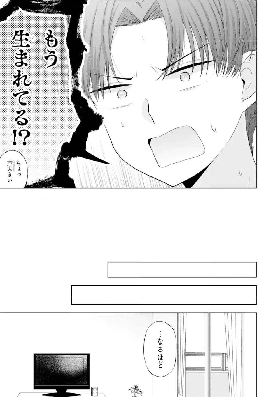 南條さんは僕に抱かれたい - 第15.1話 - Page 9