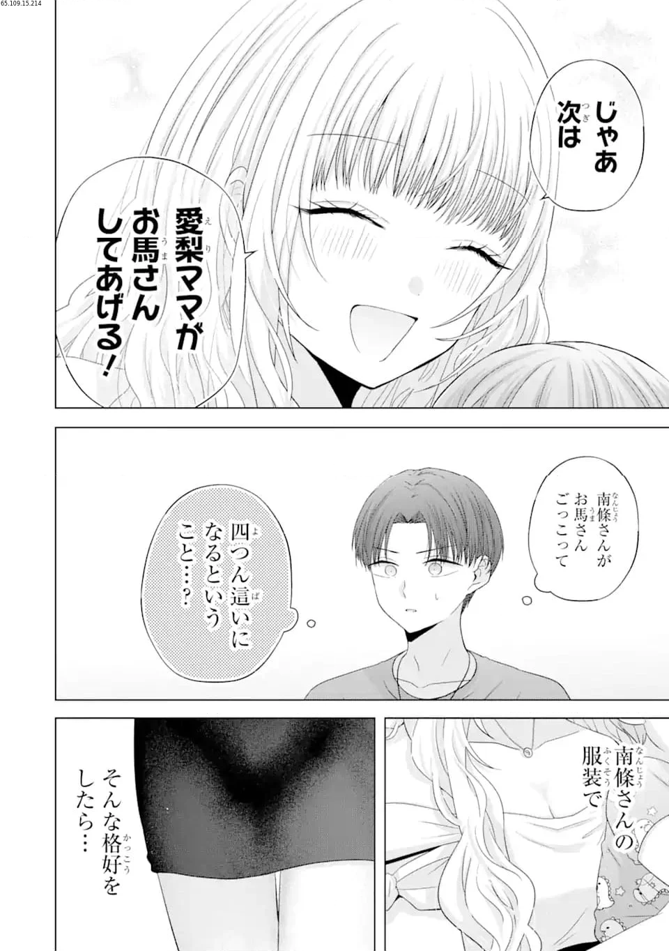 南條さんは僕に抱かれたい 第15.3話 - Page 2