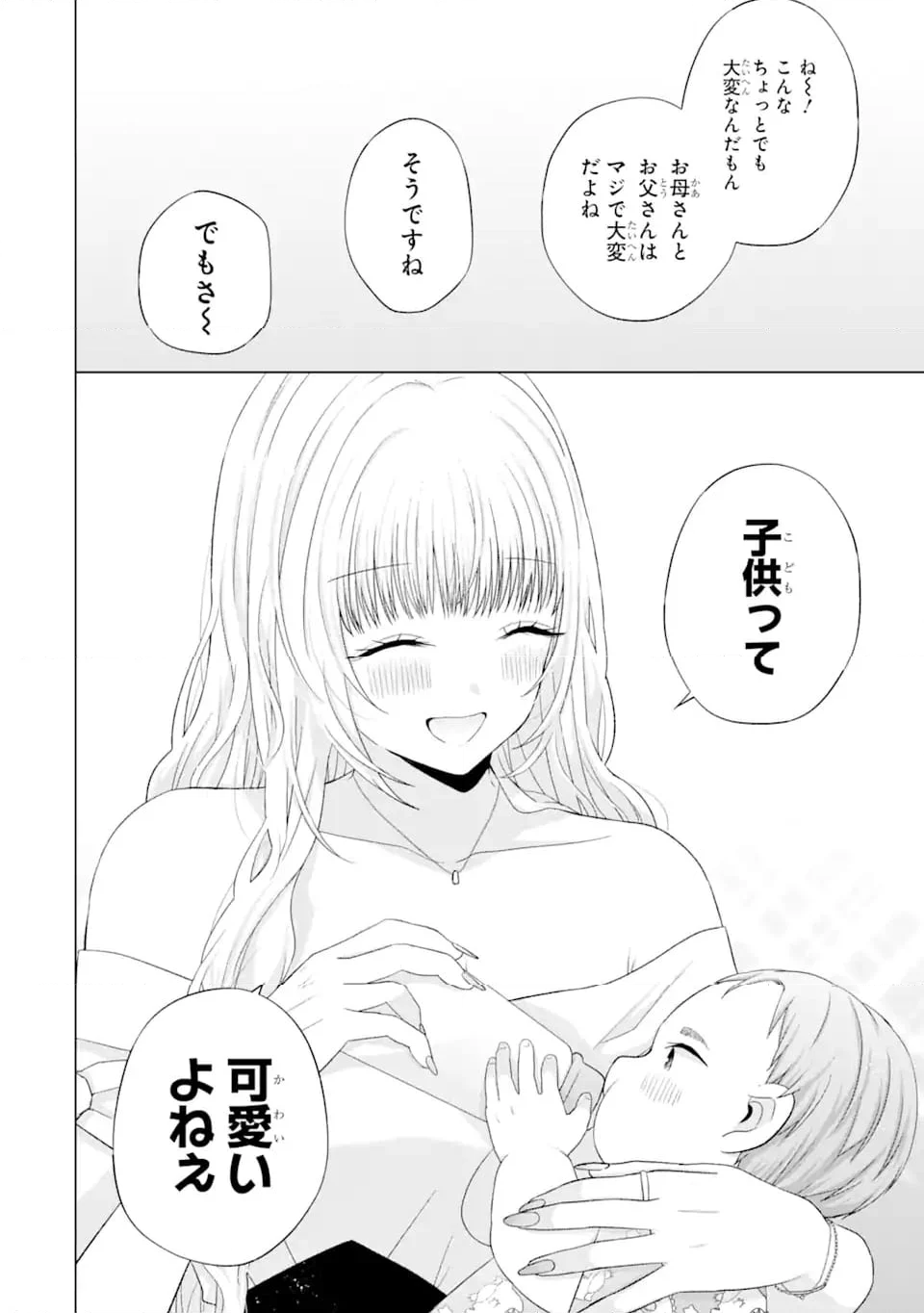 南條さんは僕に抱かれたい 第15.4話 - Page 2