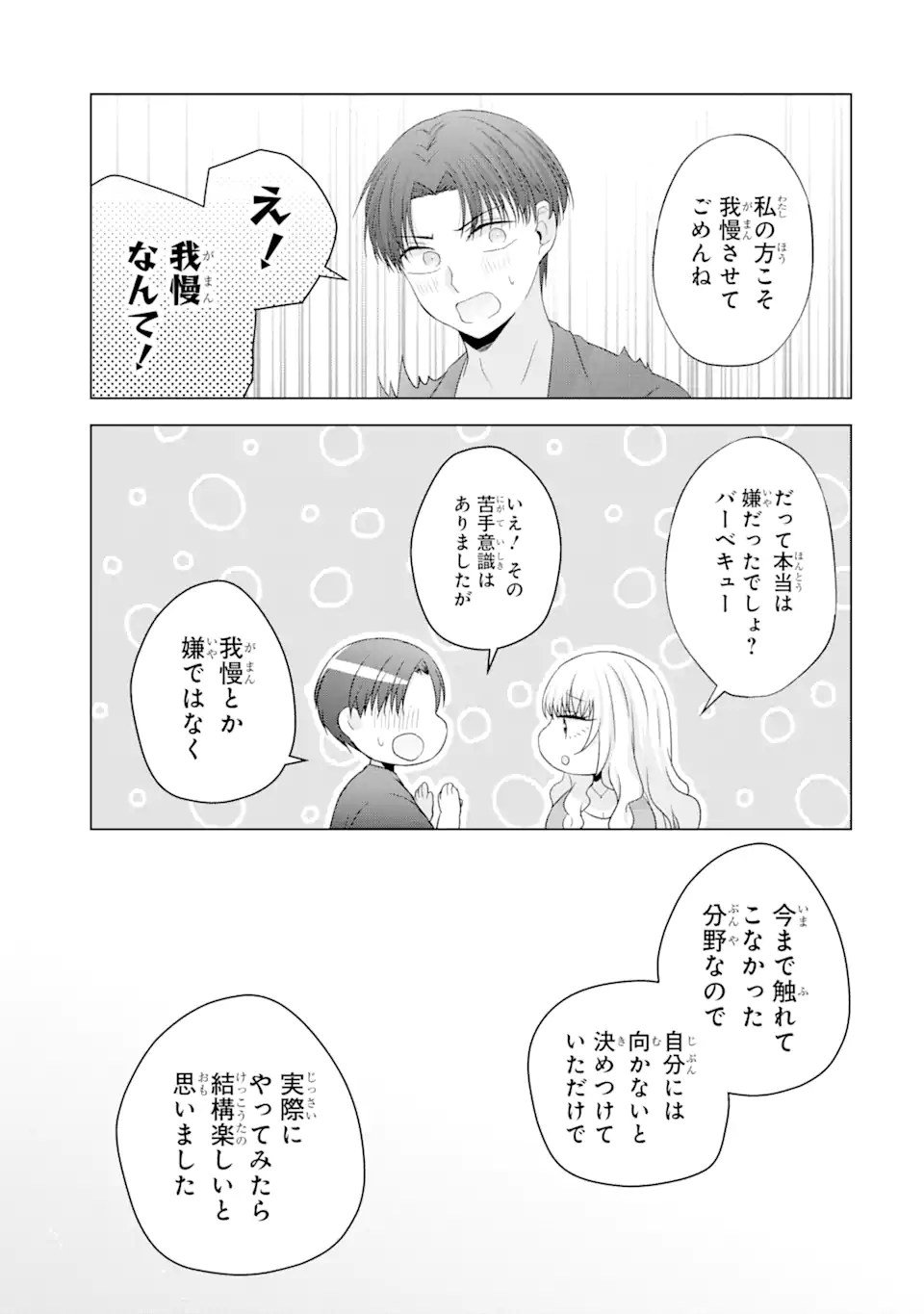 南條さんは僕に抱かれたい 第11.4話 - Page 4