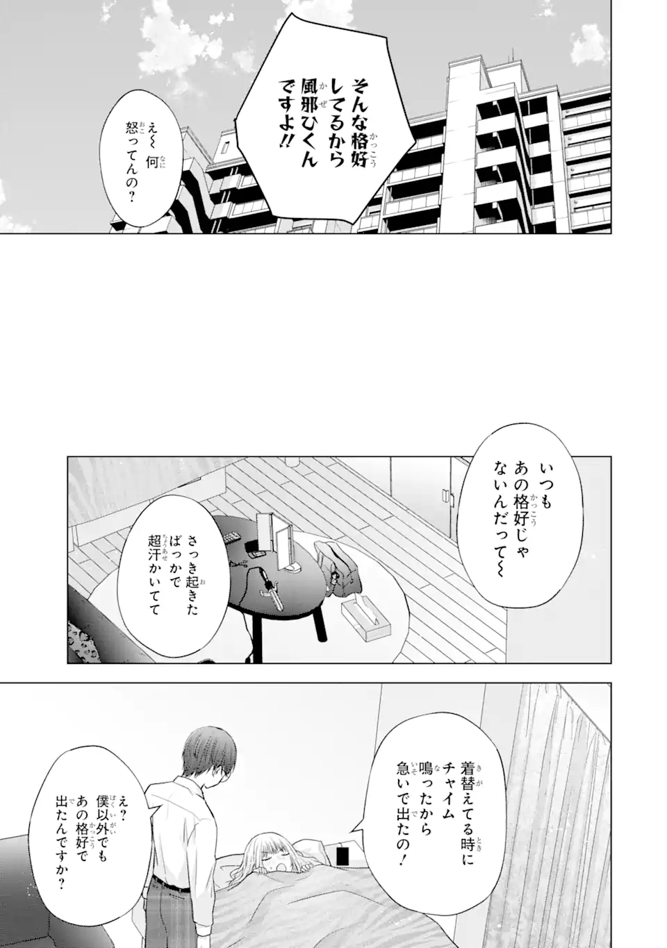 南條さんは僕に抱かれたい 第4.2話 - Page 5