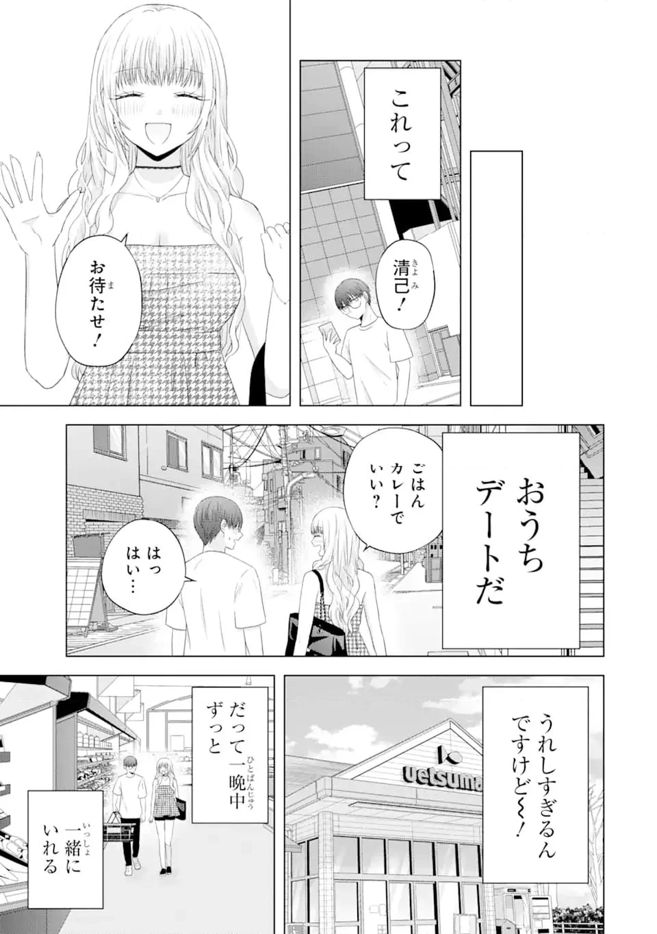 南條さんは僕に抱かれたい 第10.1話 - Page 5