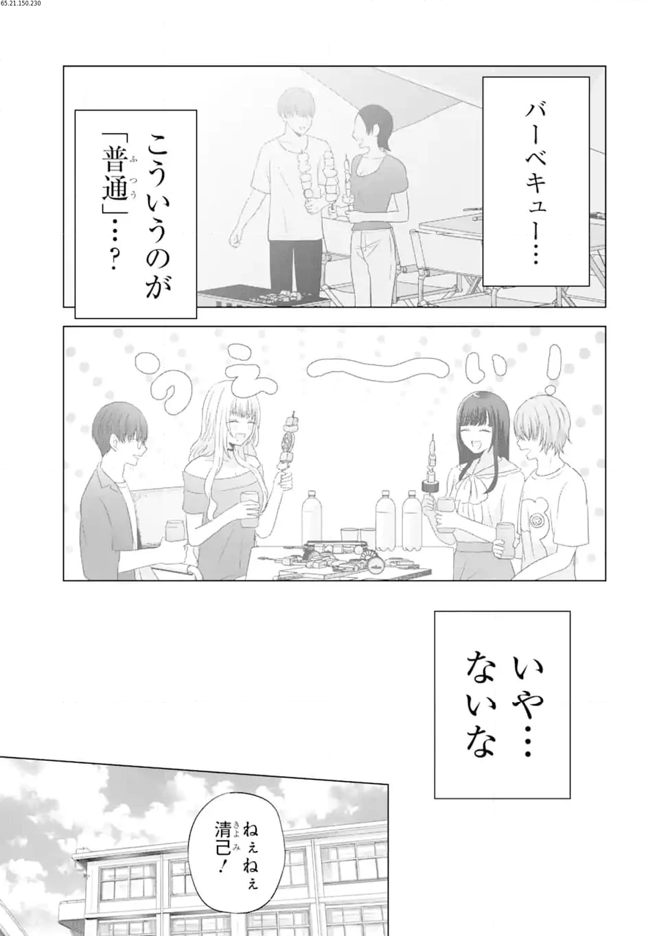 南條さんは僕に抱かれたい 第11.1話 - Page 3