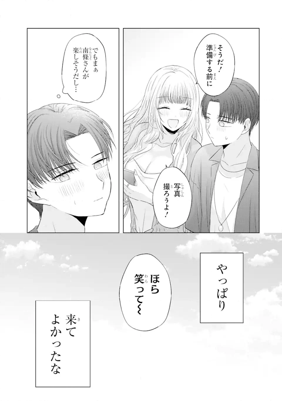 南條さんは僕に抱かれたい 第11.2話 - Page 3