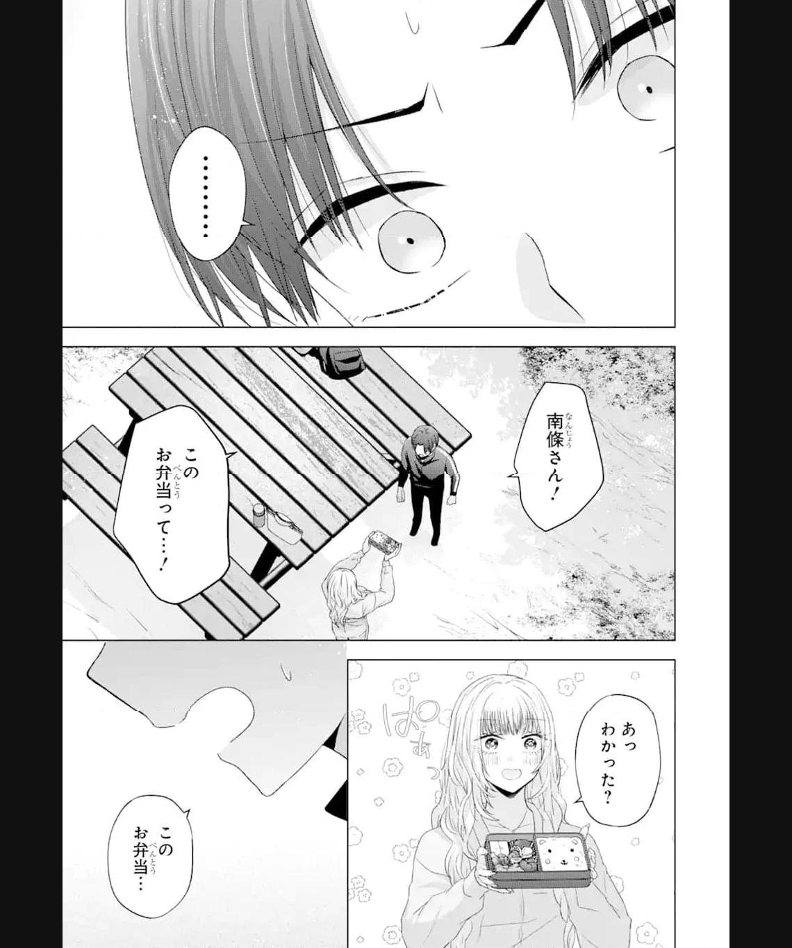 南條さんは僕に抱かれたい 第8.3話 - Page 1