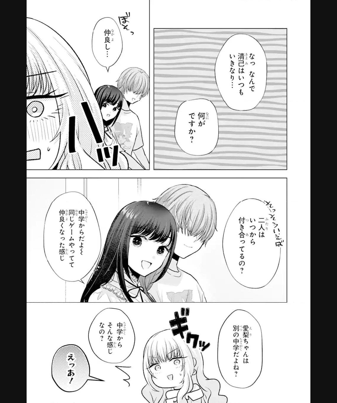 南條さんは僕に抱かれたい 第6.3話 - Page 1