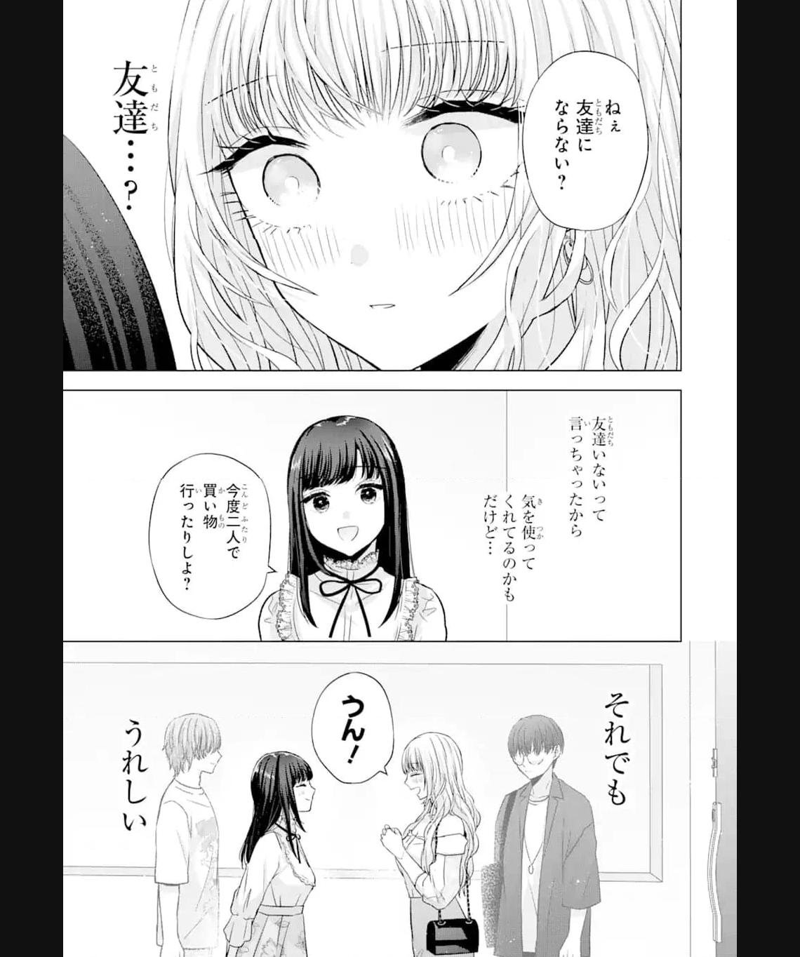 南條さんは僕に抱かれたい 第6.3話 - Page 7