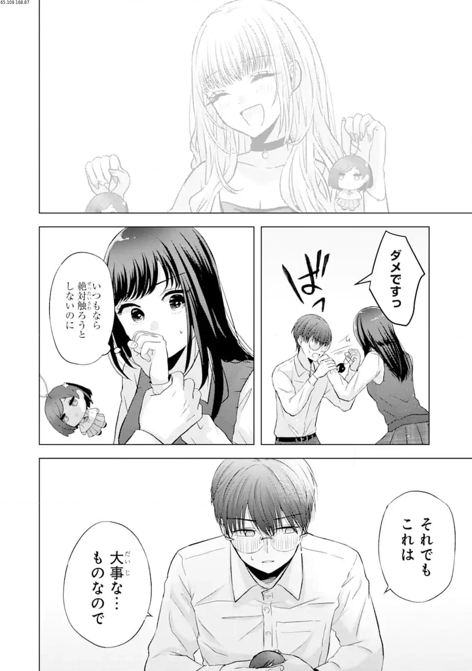 南條さんは僕に抱かれたい 第5.3話 - Page 1