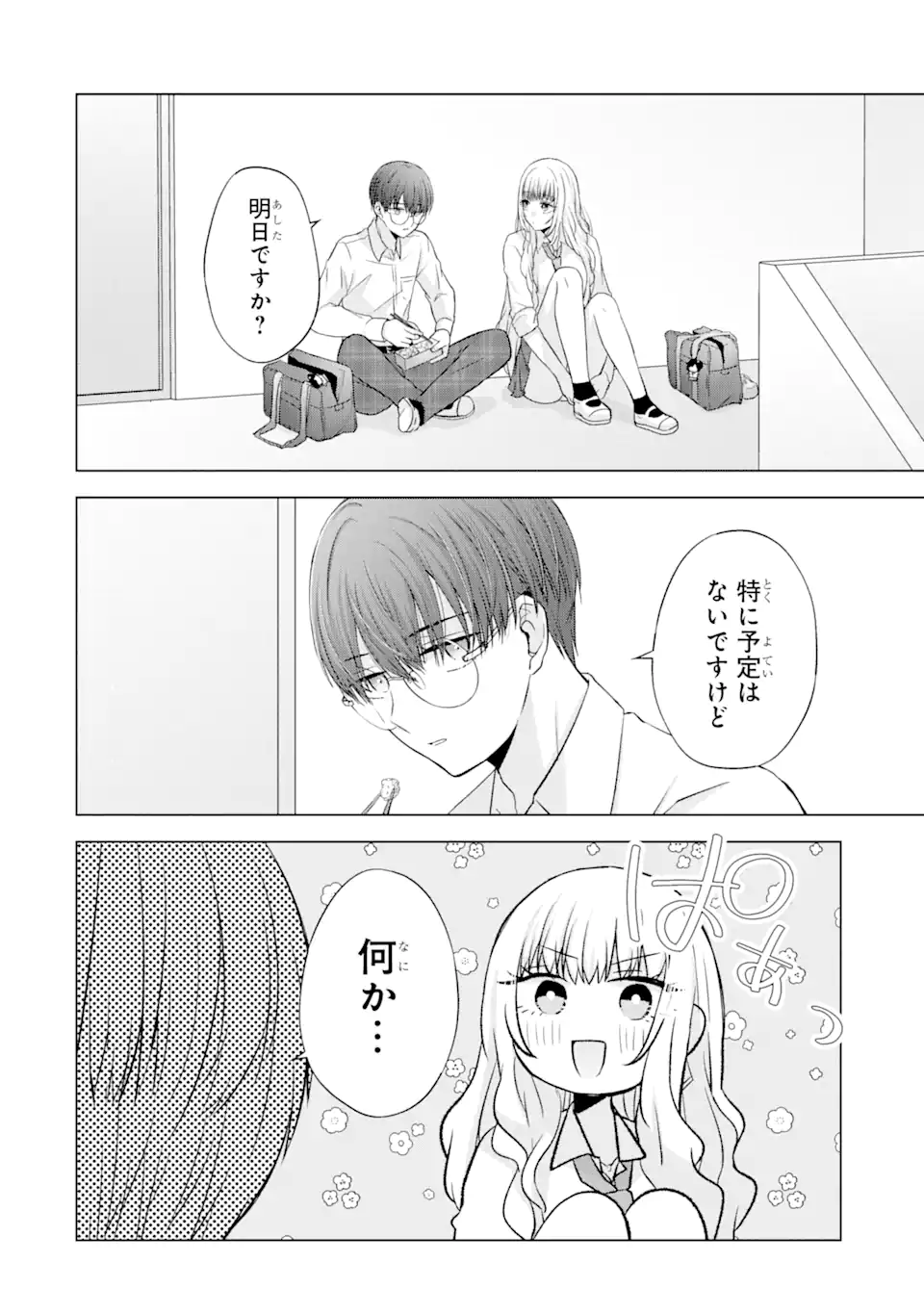 南條さんは僕に抱かれたい 第4.1話 - Page 2