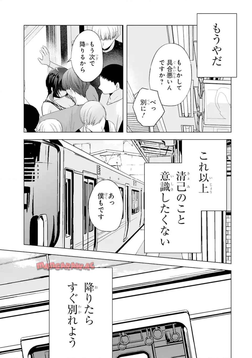 南條さんは僕に抱かれたい 第17.3話 - Page 12