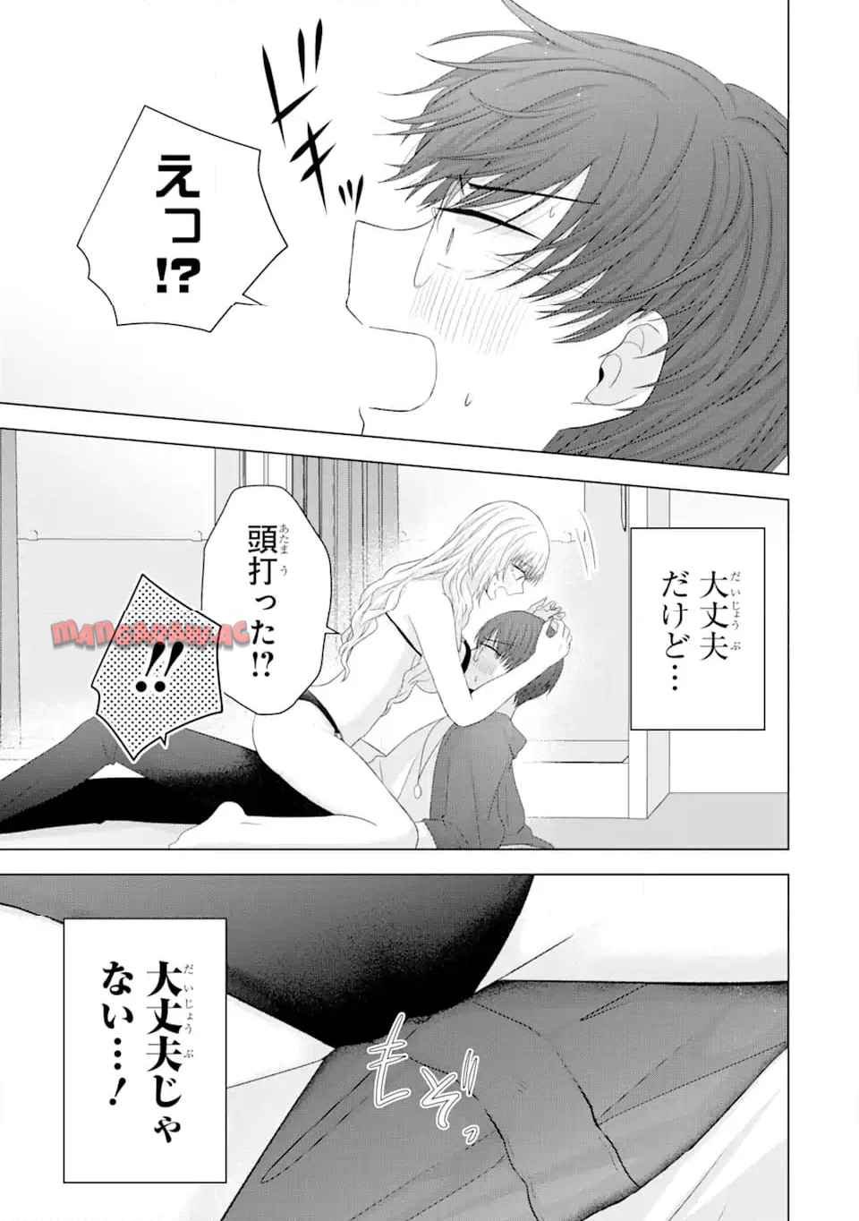 南條さんは僕に抱かれたい 第16.3話 - Page 11