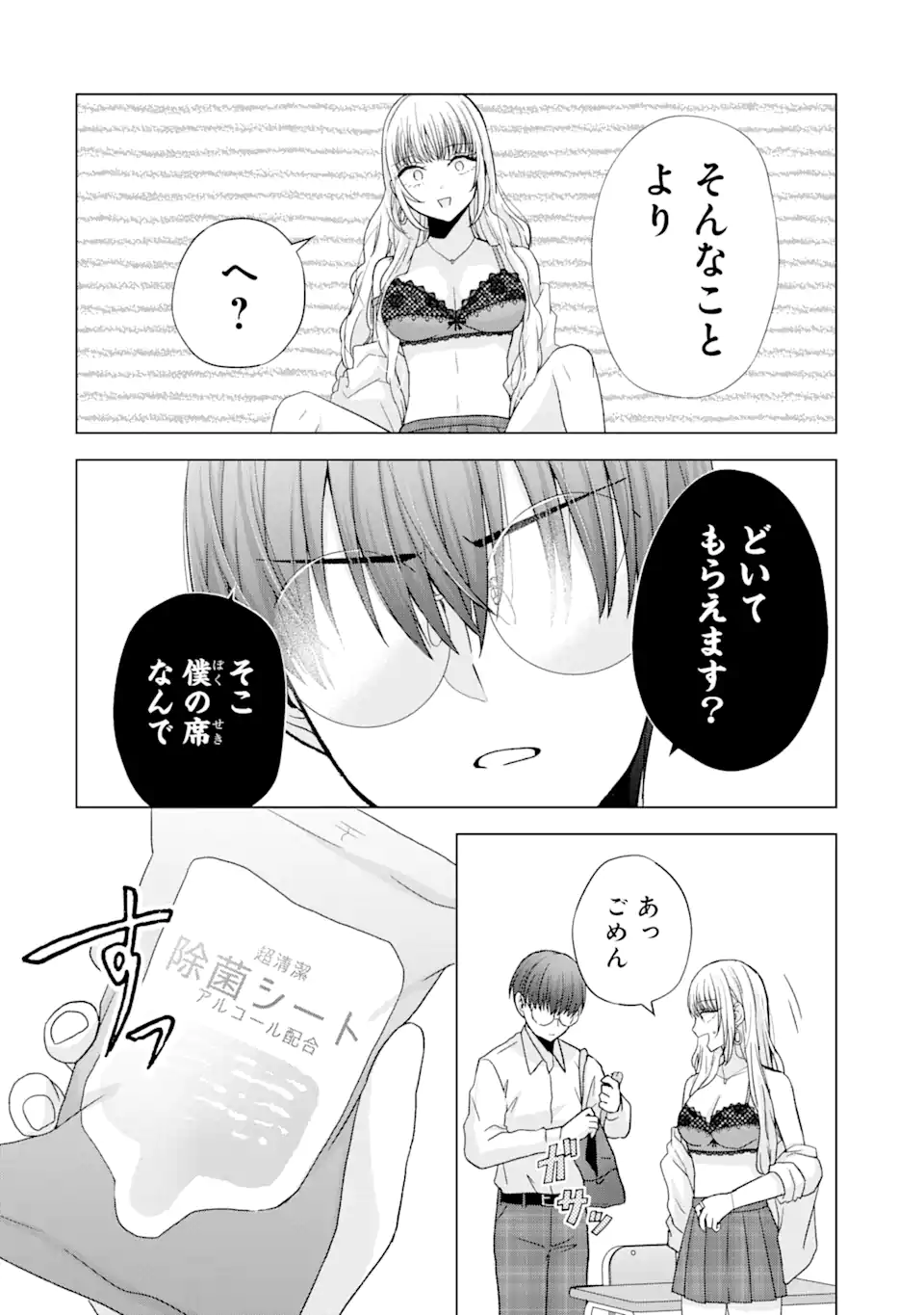 南條さんは僕に抱かれたい 第1.2話 - Page 1