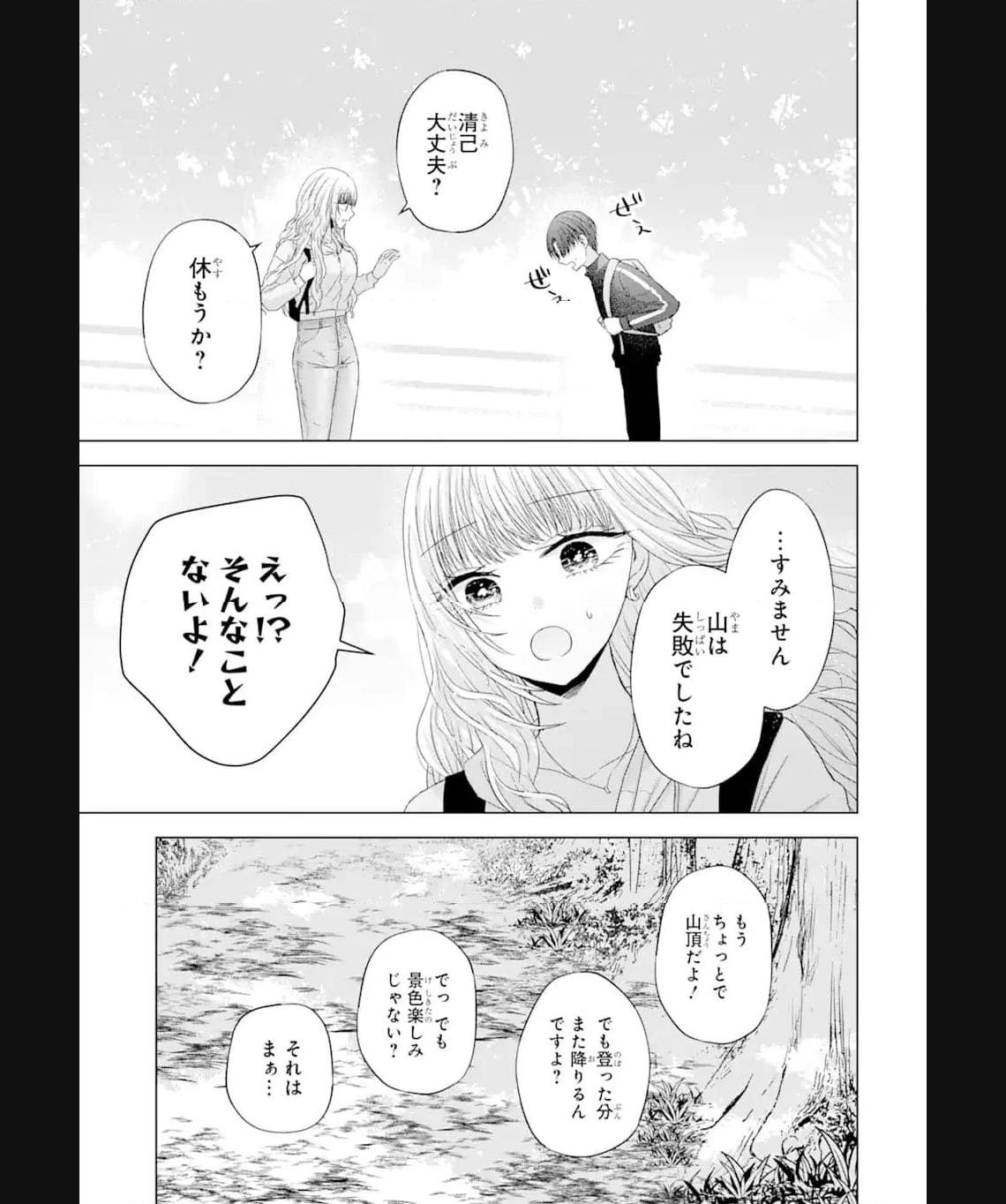 南條さんは僕に抱かれたい 第8.2話 - Page 1