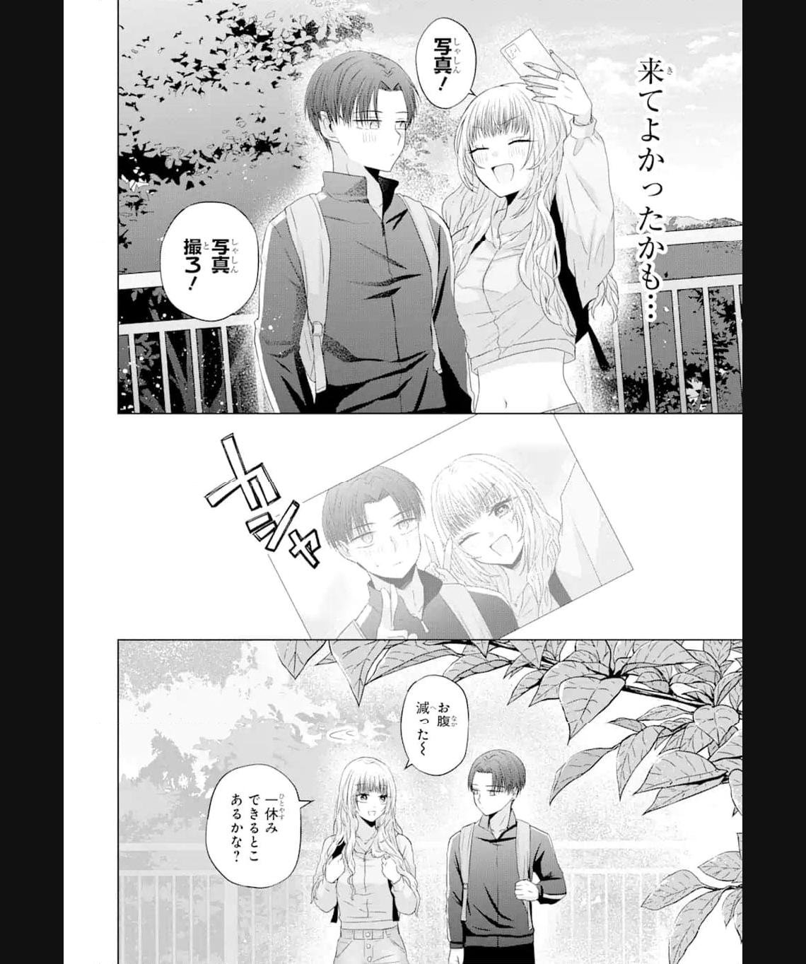 南條さんは僕に抱かれたい 第8.2話 - Page 8