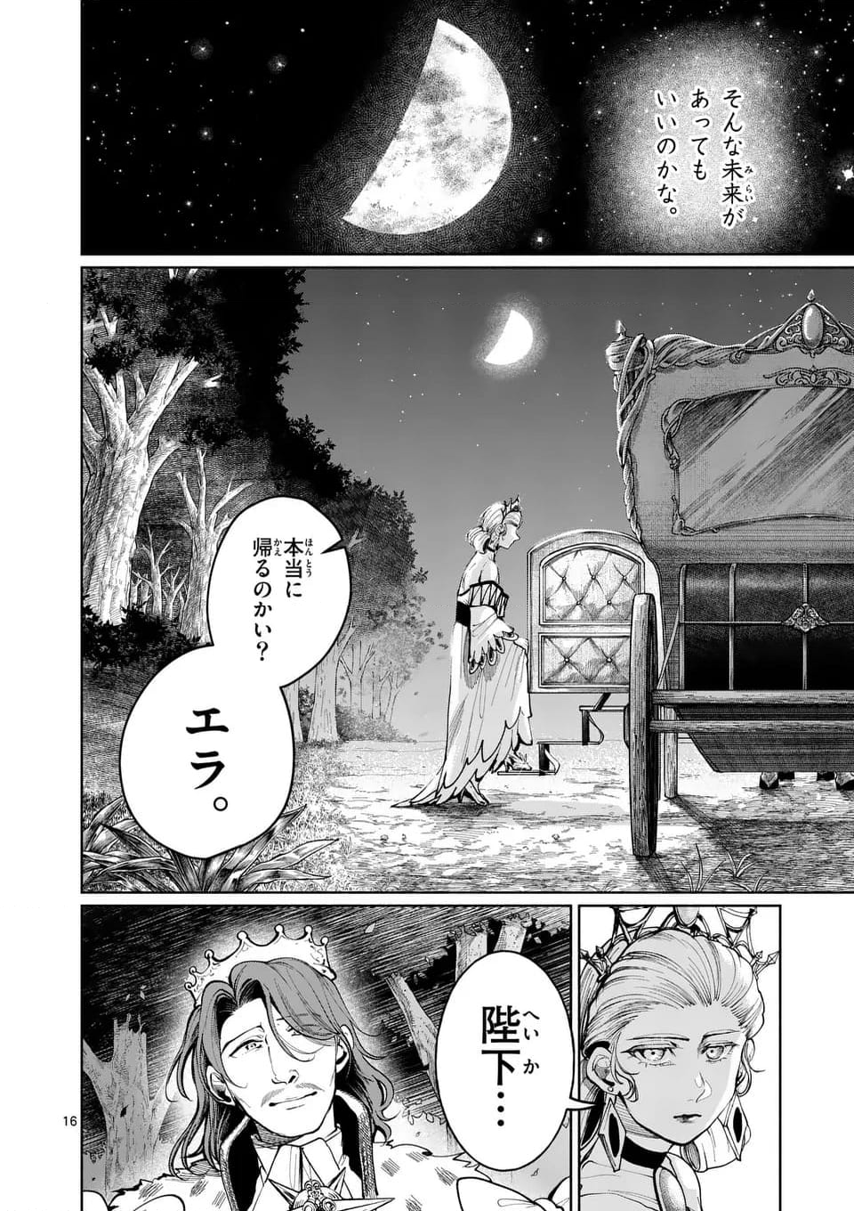 はぐれ人魚のディアナ 第34話 - Page 16