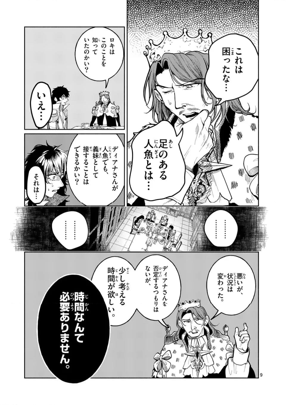 はぐれ人魚のディアナ 第34話 - Page 9