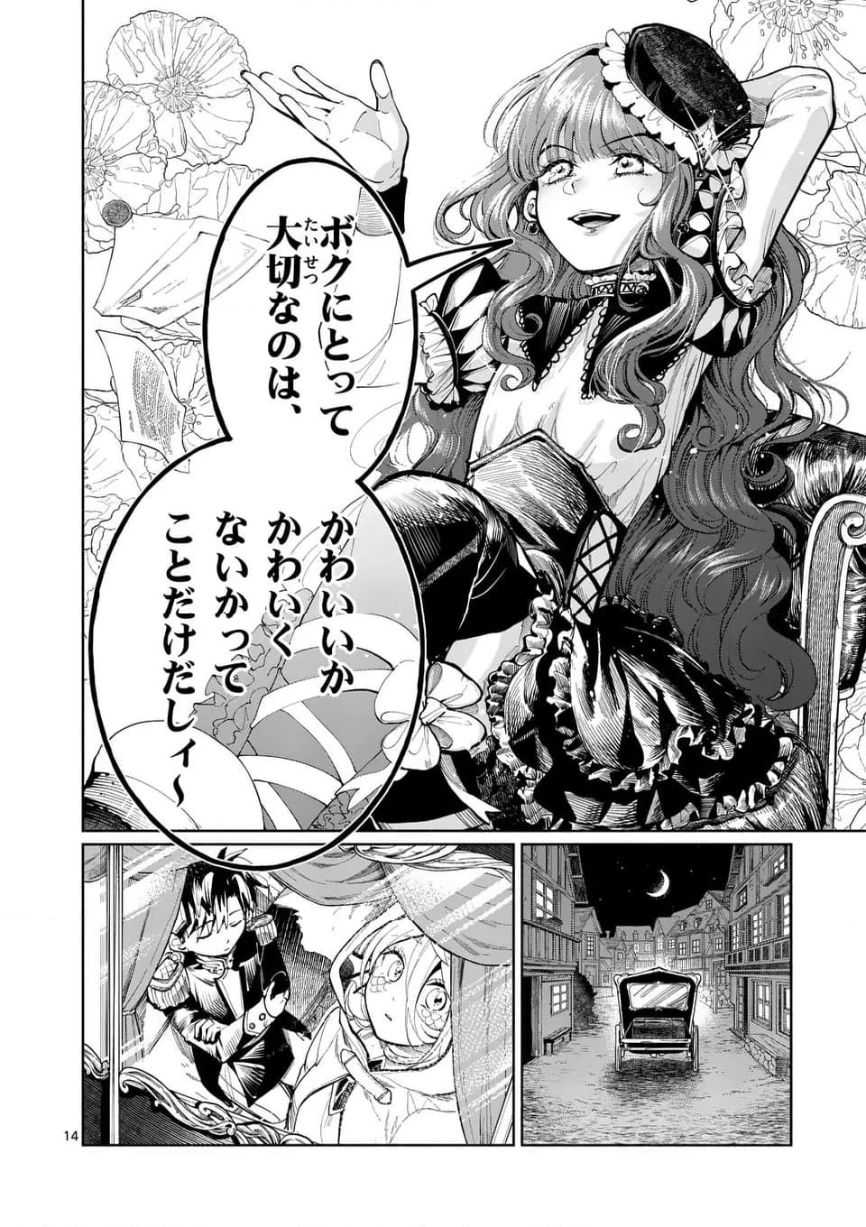 はぐれ人魚のディアナ - 第35話 - Page 14