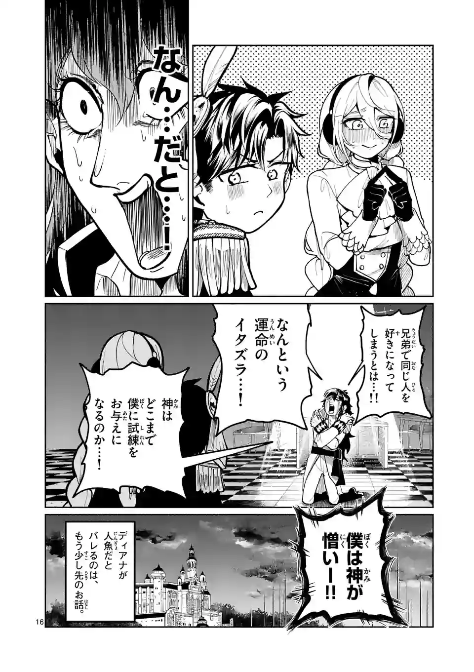 はぐれ人魚のディアナ - 第29話 - Page 16