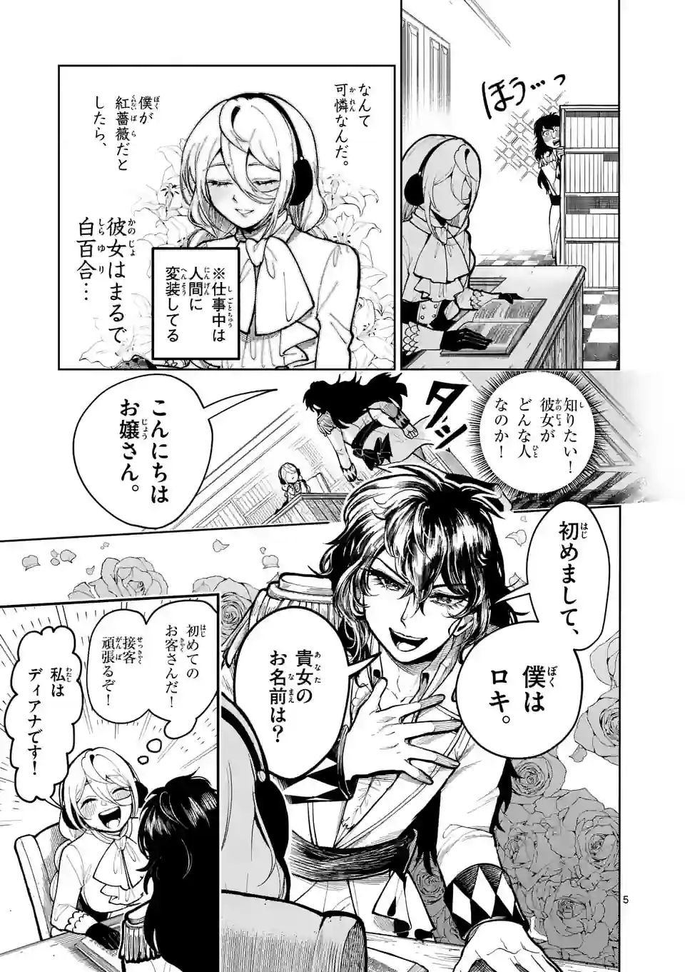 はぐれ人魚のディアナ - 第29話 - Page 5