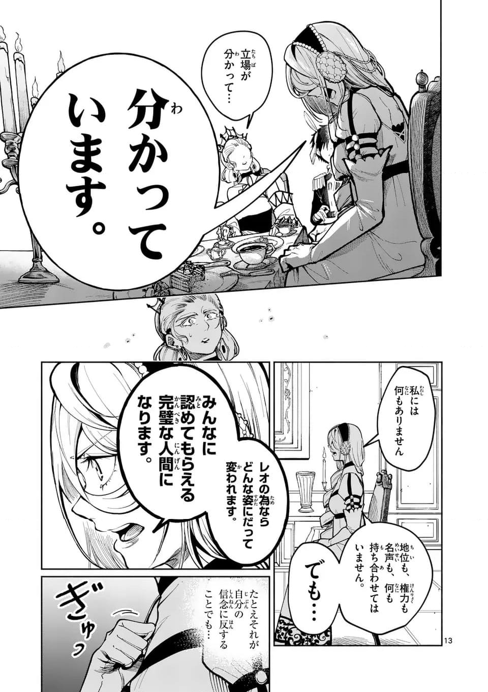 はぐれ人魚のディアナ - 第33話 - Page 20