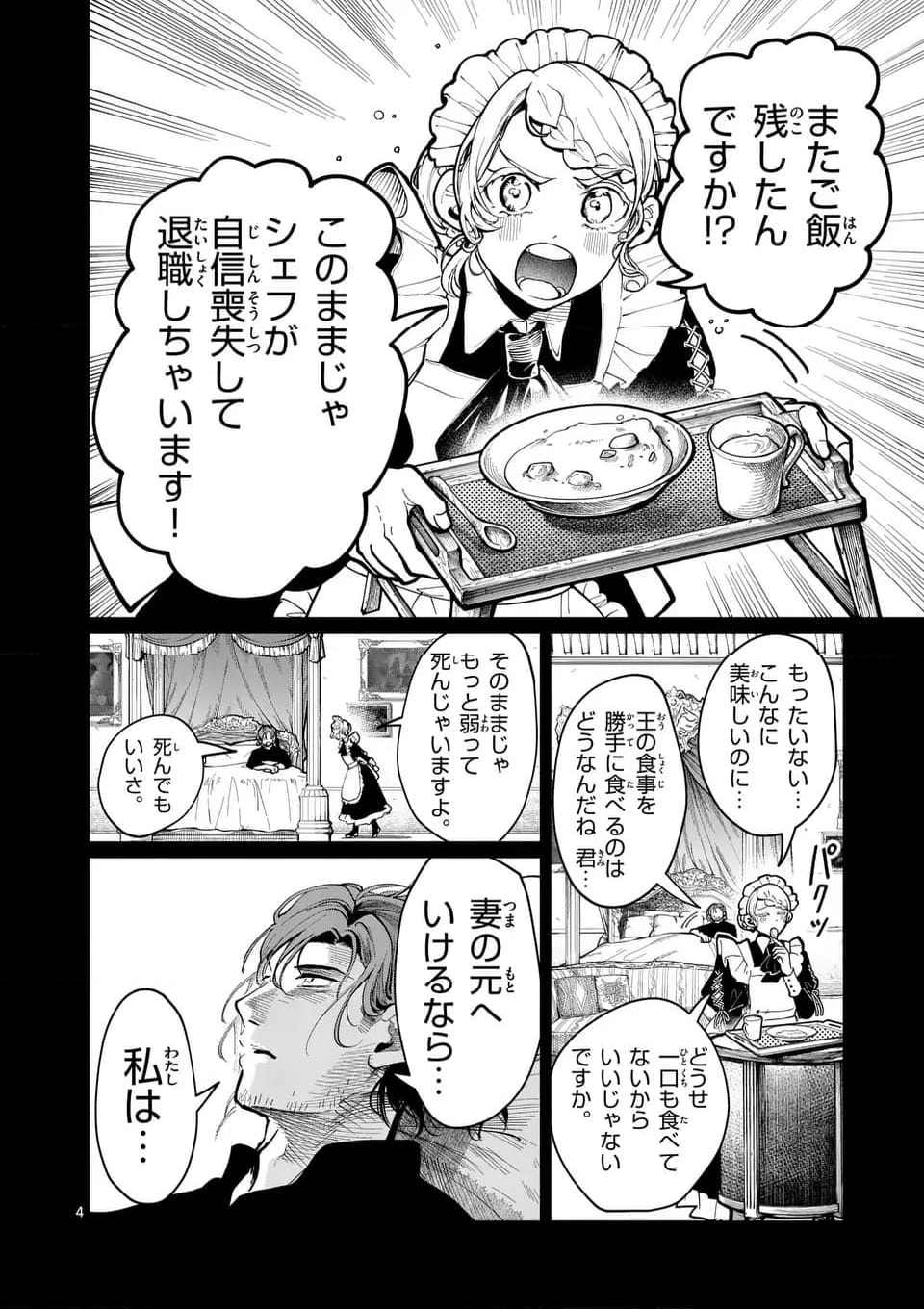 はぐれ人魚のディアナ 第38話 - Page 4