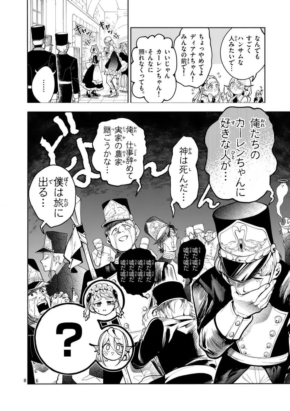 はぐれ人魚のディアナ 第41話 - Page 12