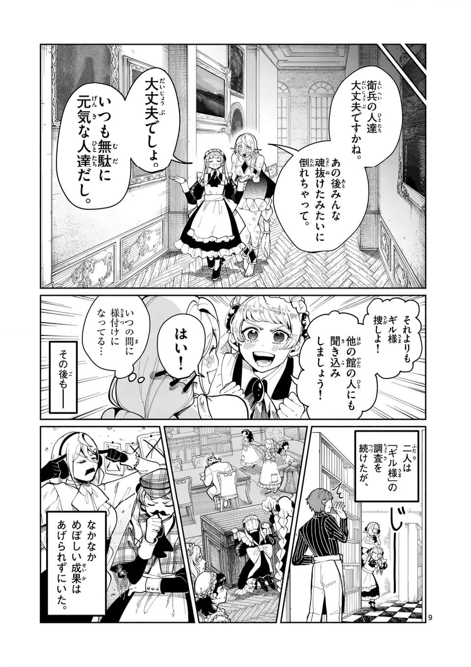 はぐれ人魚のディアナ - 第41話 - Page 14