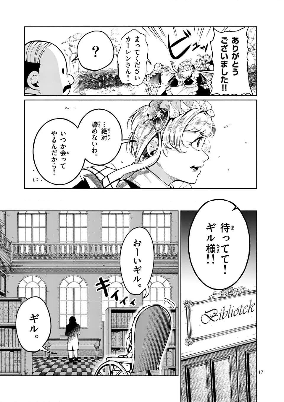 はぐれ人魚のディアナ - 第41話 - Page 28