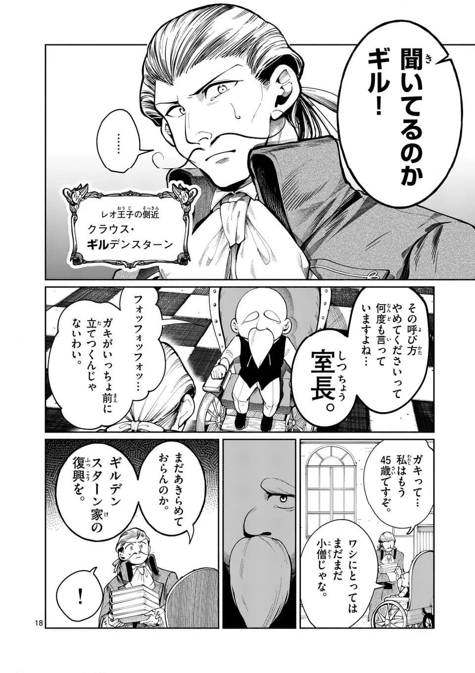 はぐれ人魚のディアナ 第41話 - Page 30