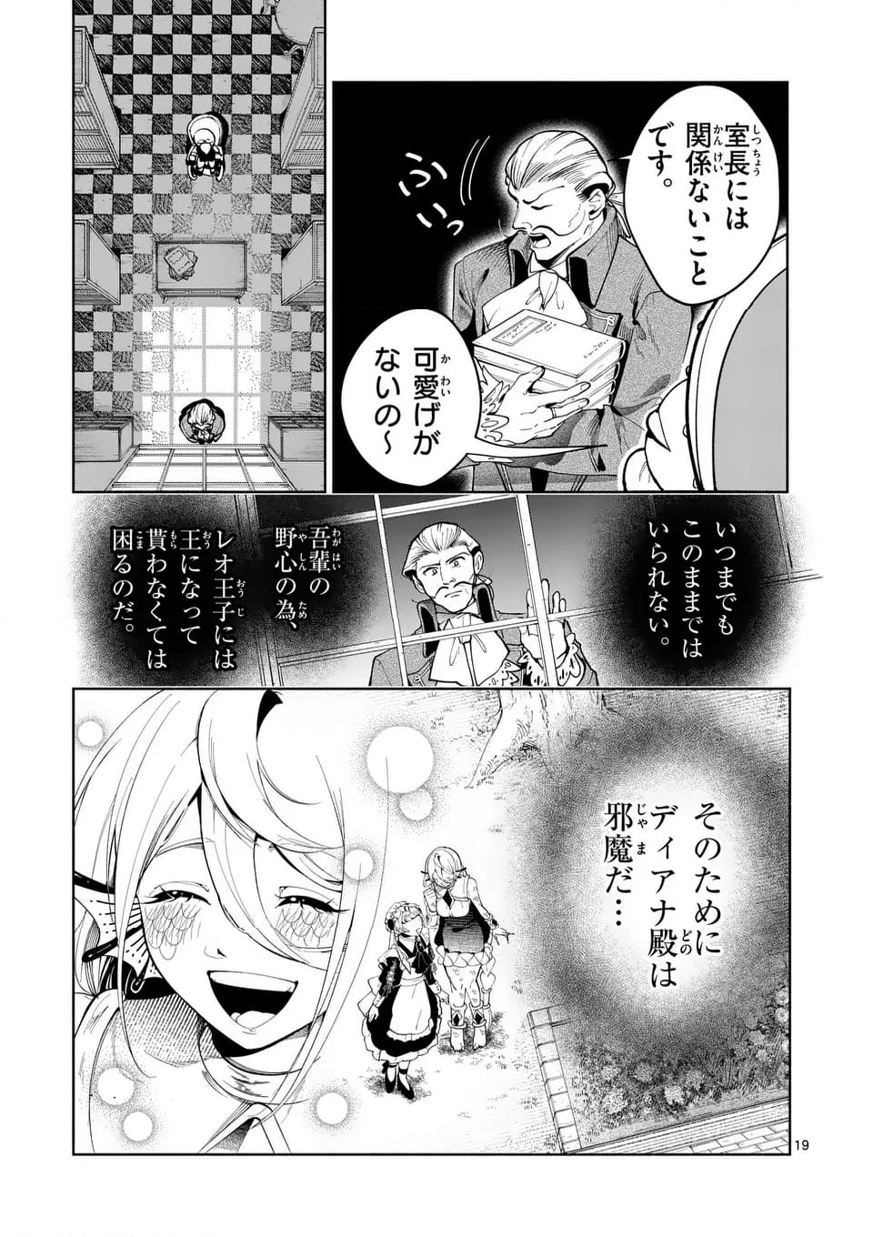 はぐれ人魚のディアナ 第41話 - Page 32