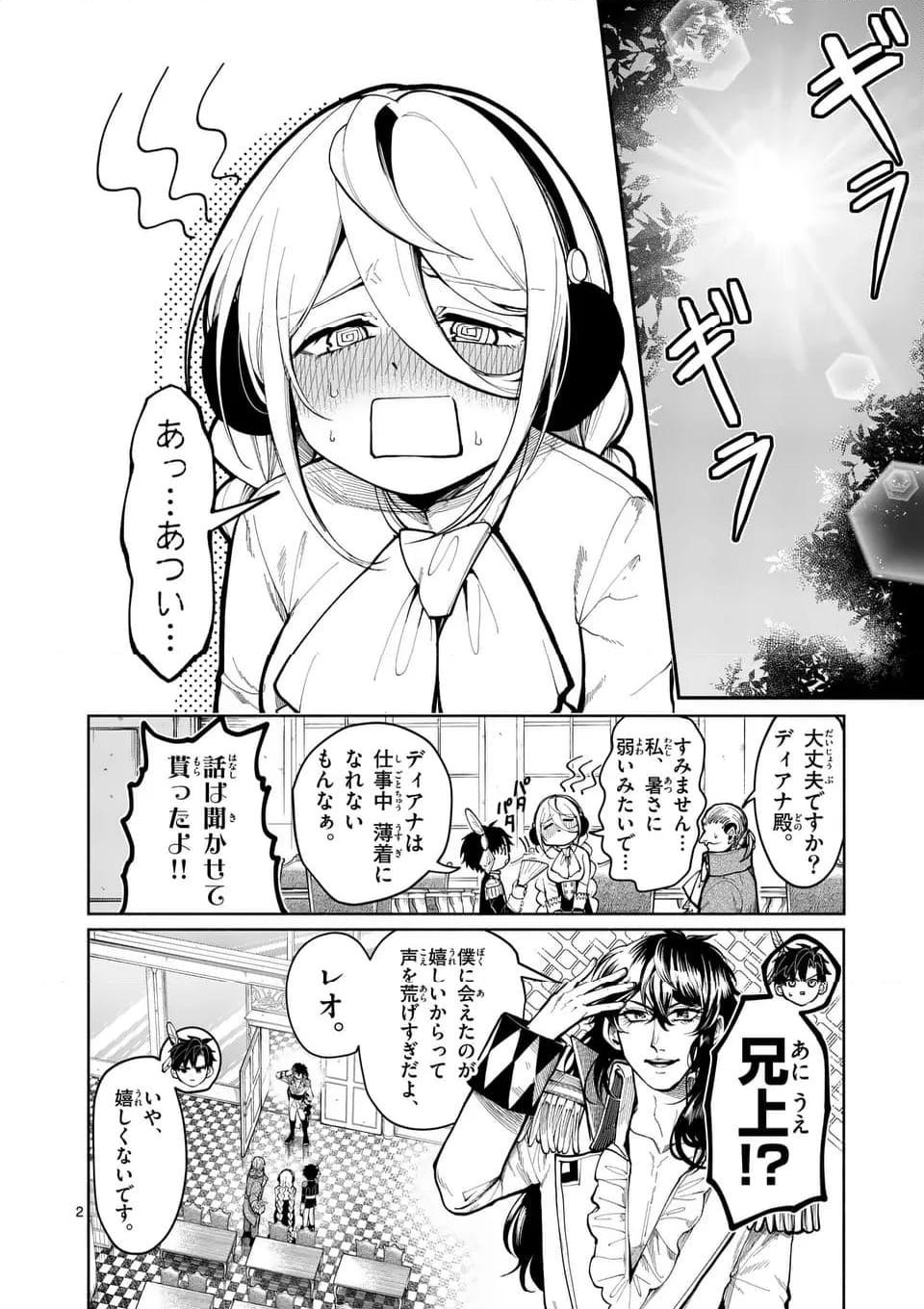 はぐれ人魚のディアナ - 第32話 - Page 2