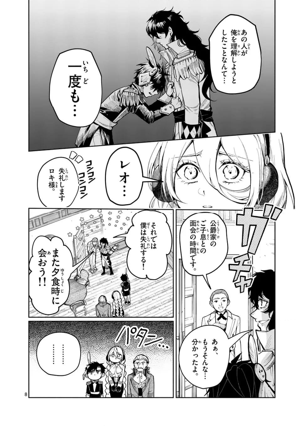 はぐれ人魚のディアナ 第32話 - Page 10