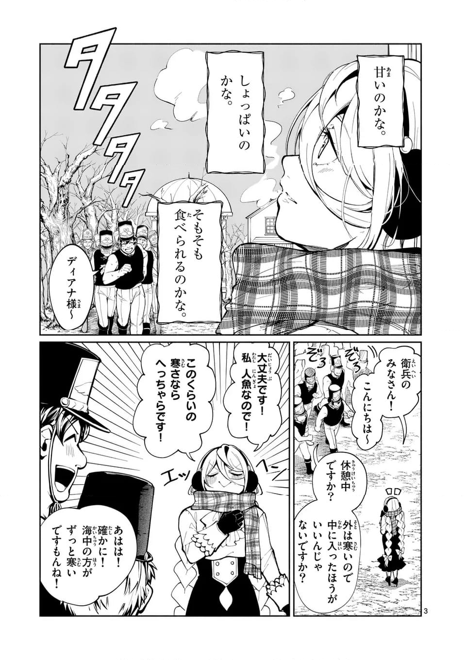 はぐれ人魚のディアナ - 第42話 - Page 3