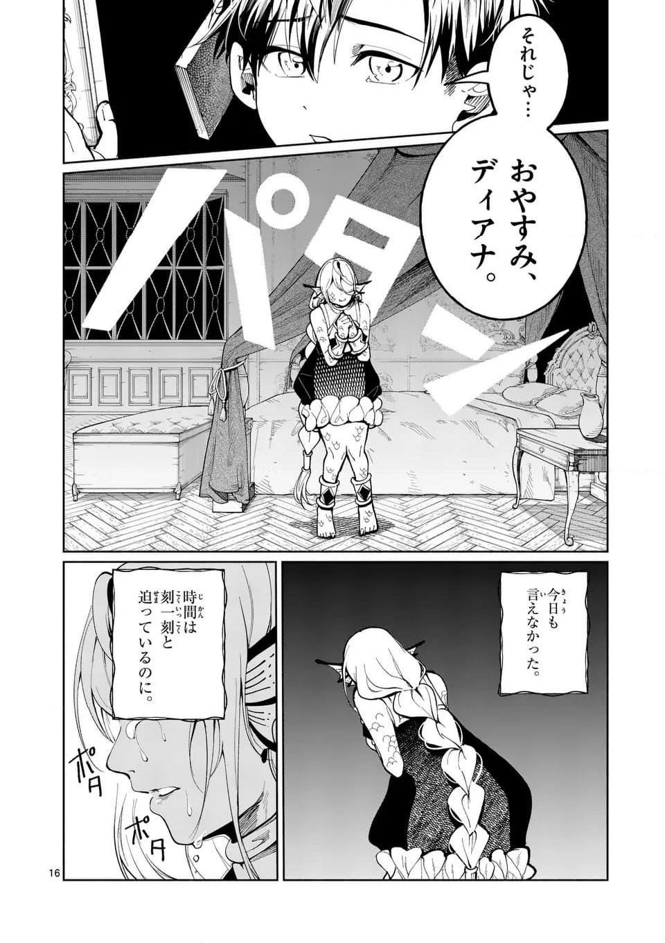 はぐれ人魚のディアナ 第42話 - Page 27