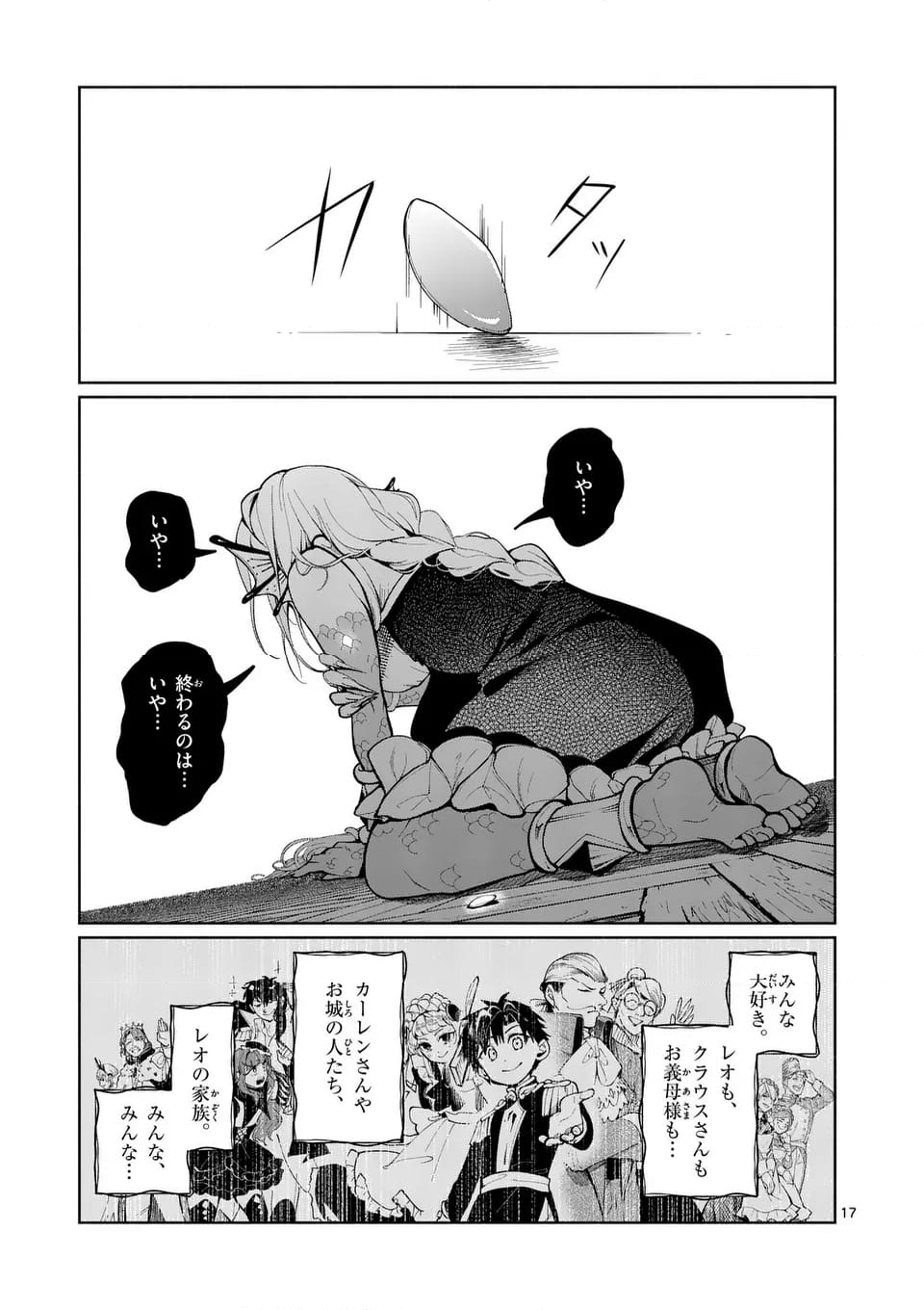 はぐれ人魚のディアナ - 第42話 - Page 28