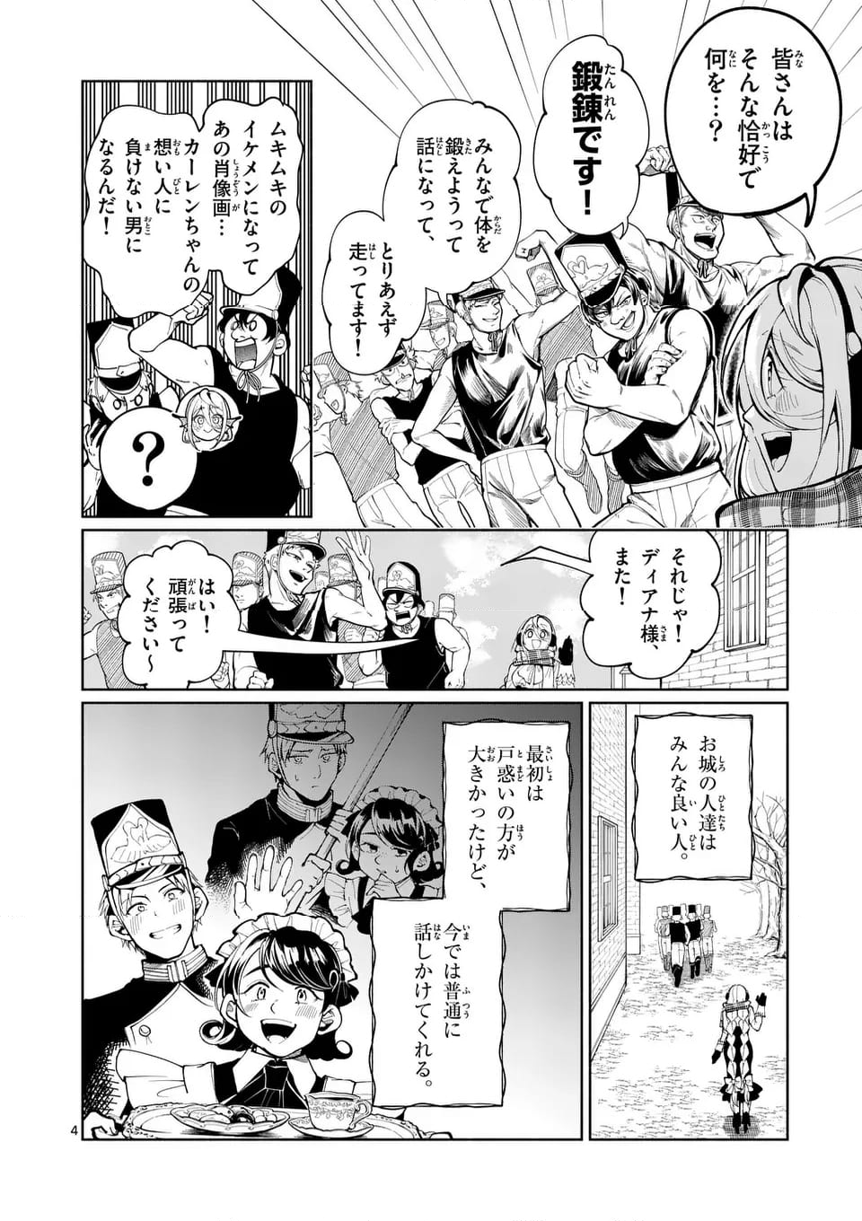 はぐれ人魚のディアナ 第42話 - Page 5