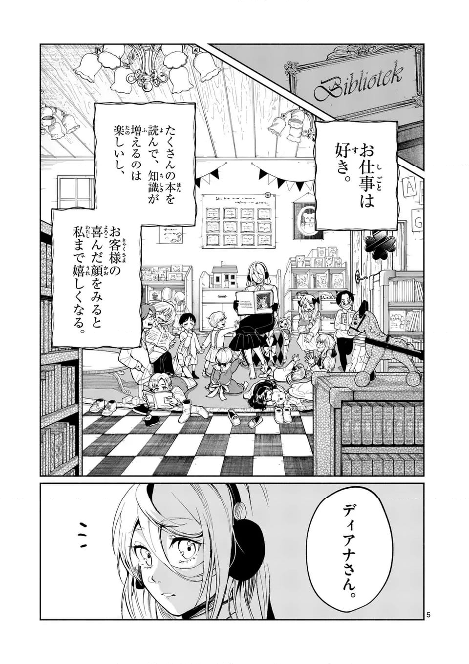 はぐれ人魚のディアナ 第42話 - Page 6