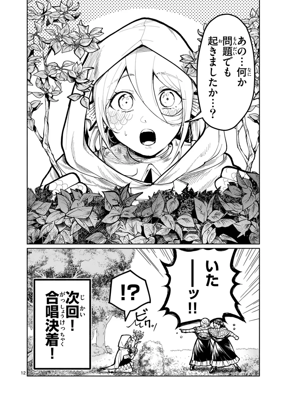 はぐれ人魚のディアナ - 第18話 - Page 12