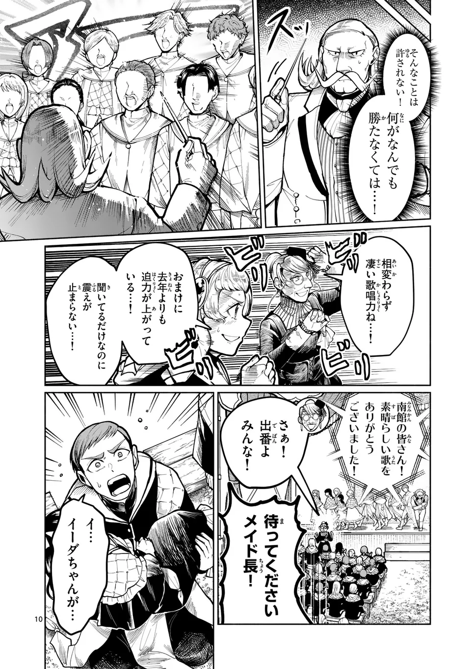 はぐれ人魚のディアナ 第18話 - Page 10