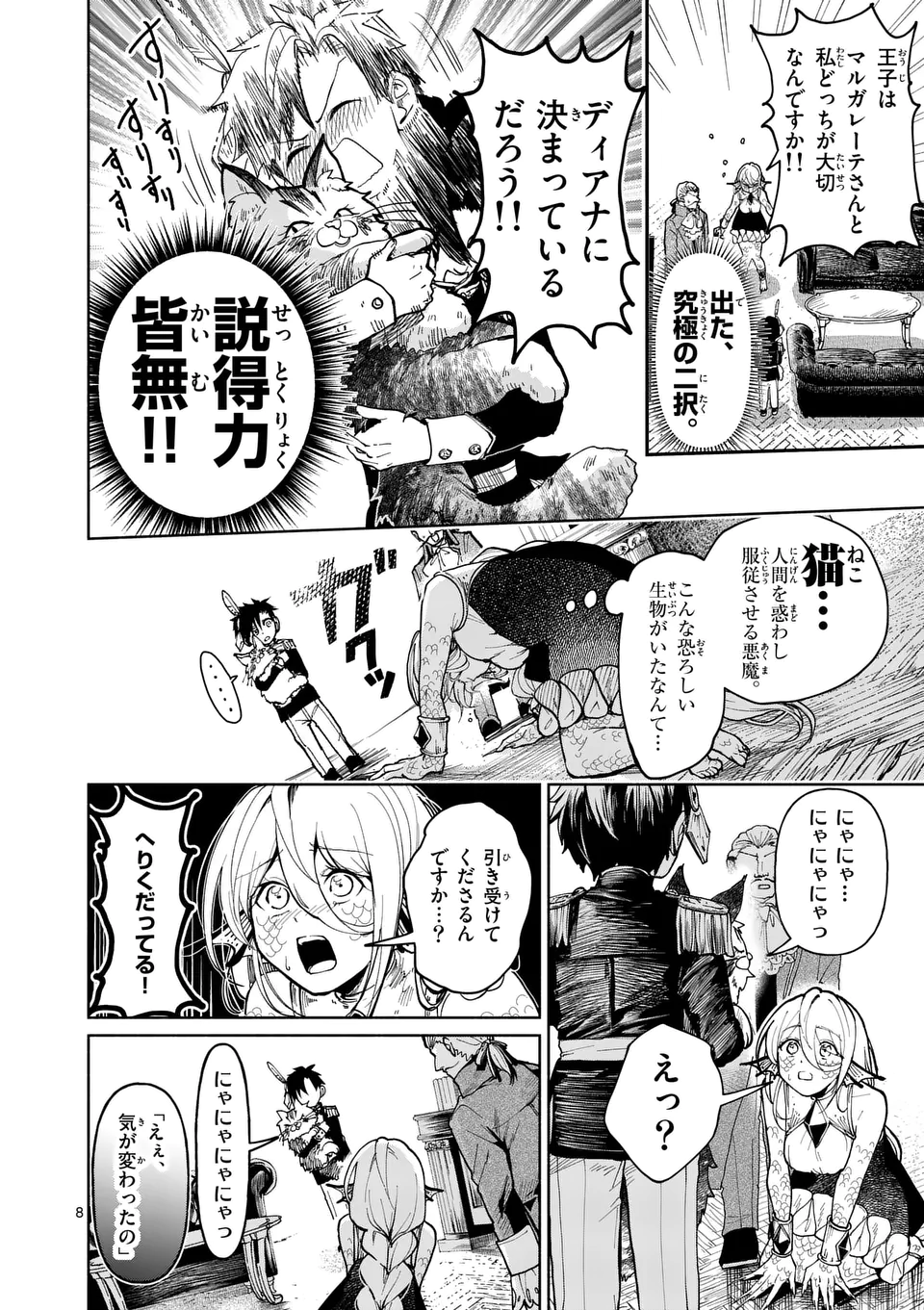 はぐれ人魚のディアナ - 第7話 - Page 8