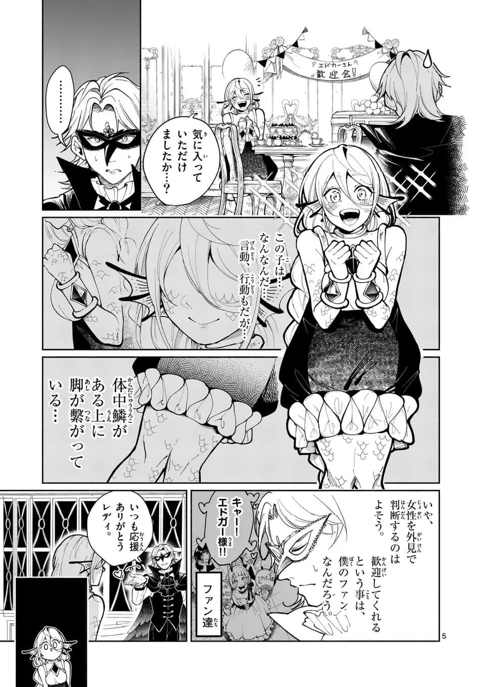 はぐれ人魚のディアナ 第40話 - Page 7