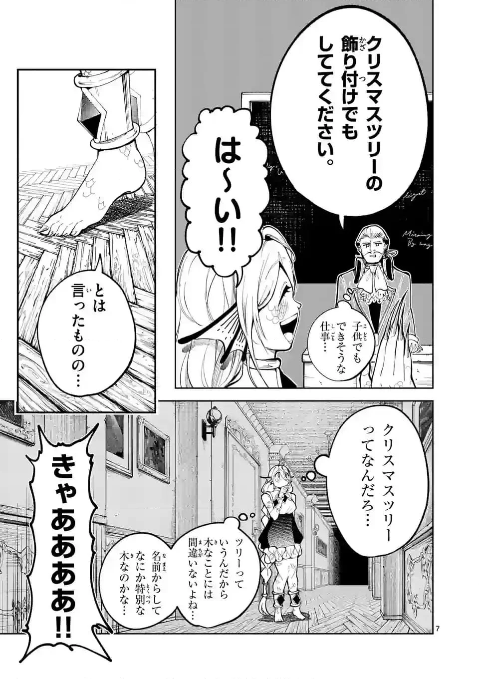 はぐれ人魚のディアナ 第43話 - Page 11