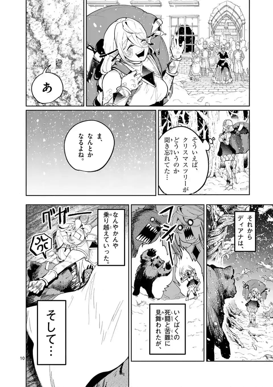 はぐれ人魚のディアナ 第43話 - Page 17